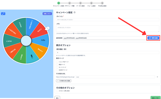 キャンペーン作成ページ