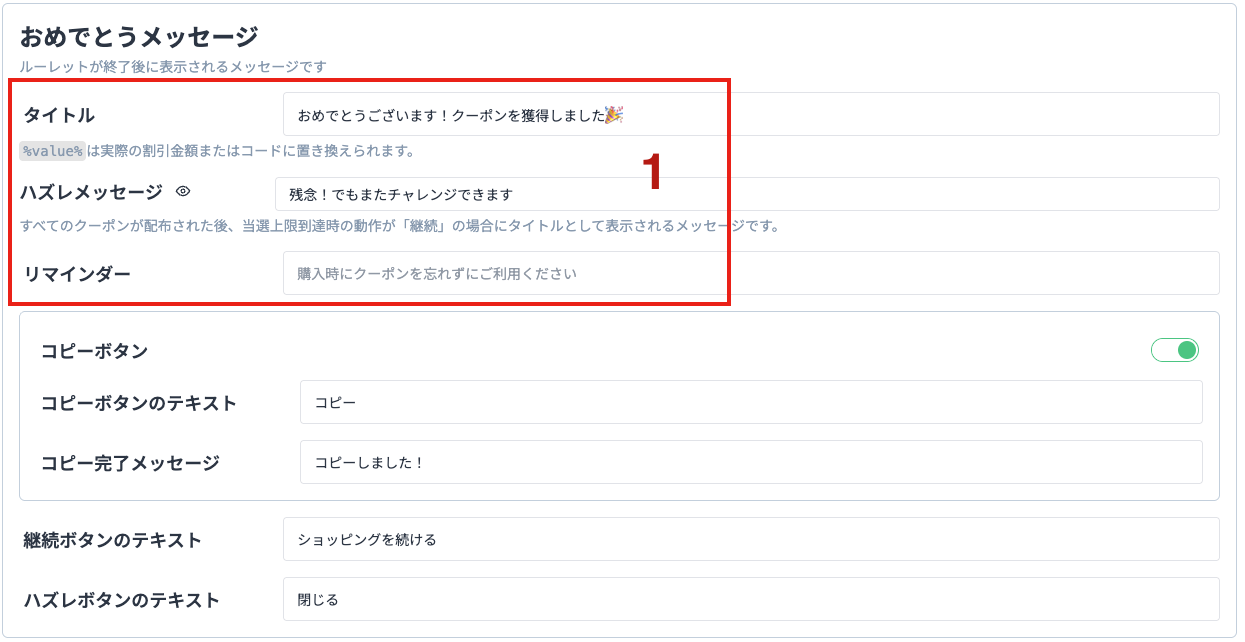 おめでとうメッセージ設定画面