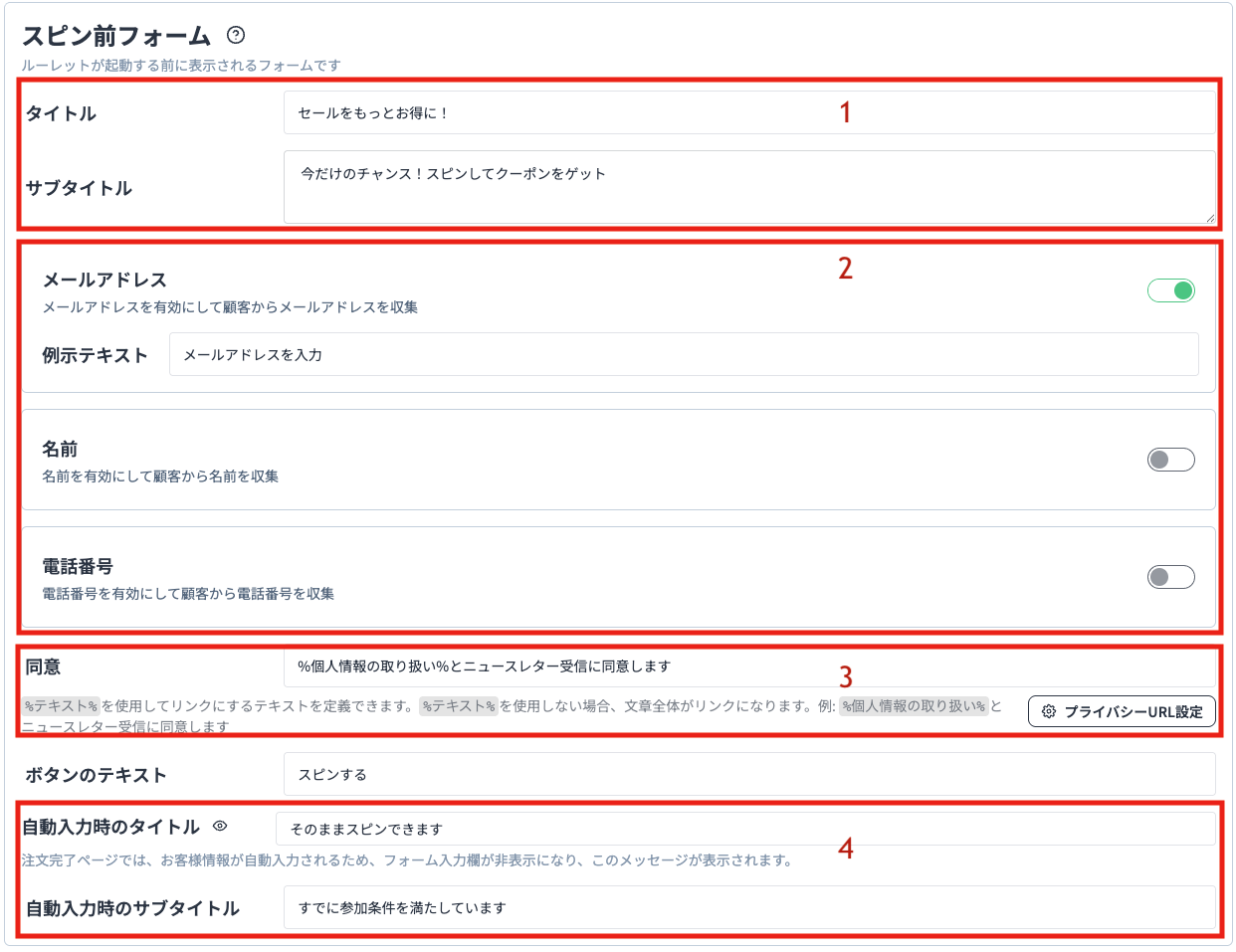 スピン前フォーム設定画面