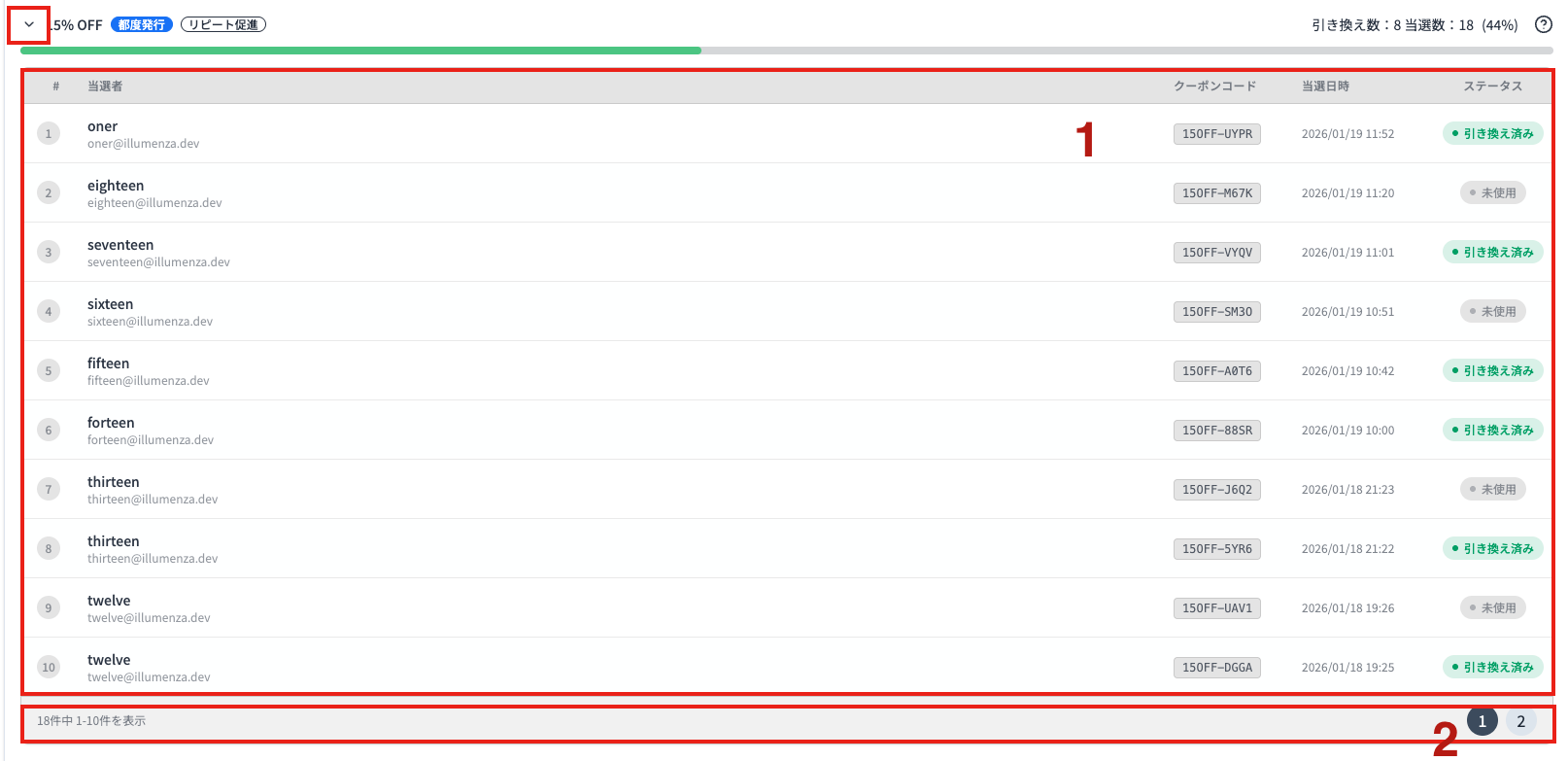 クーポン詳細の説明図