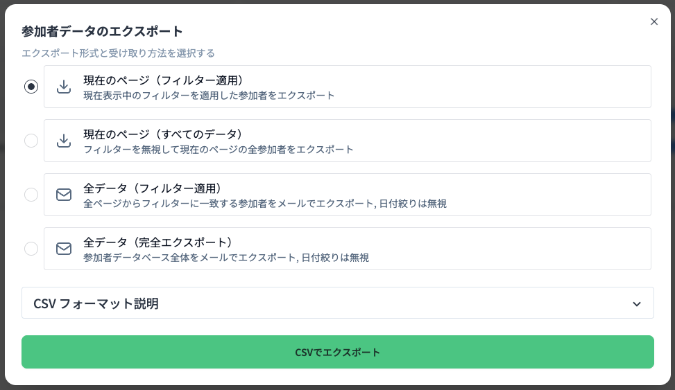 CSVエクスポートモーダルの説明図