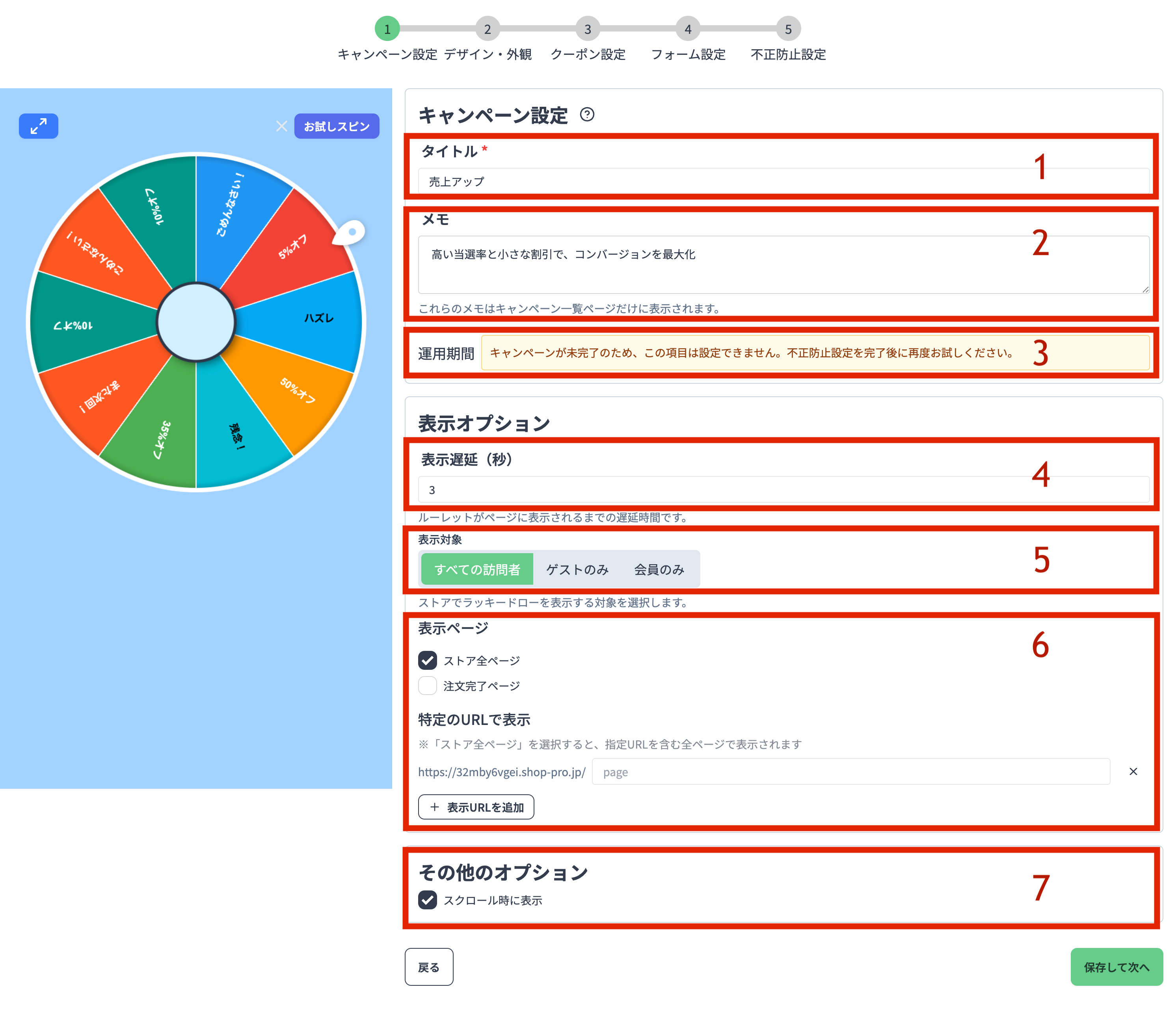 キャンペーン設定画面の説明図