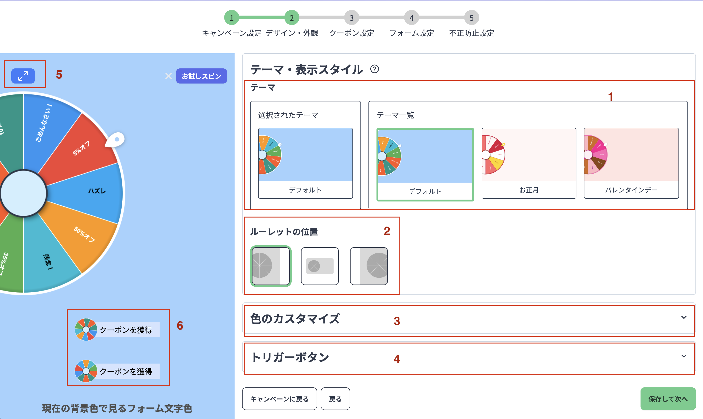 デザイン・外観設定画面の説明図