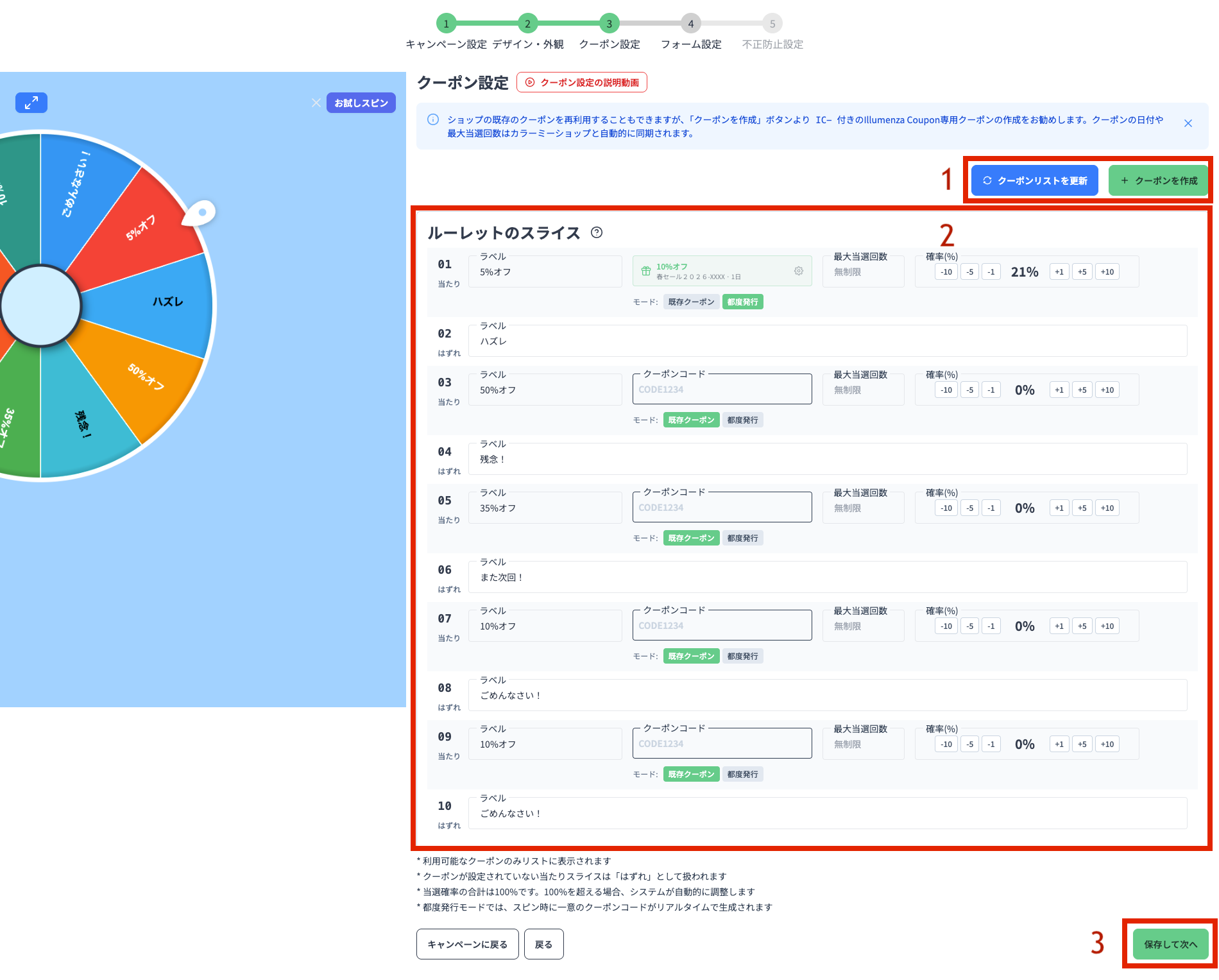 クーポン設定画面の説明図