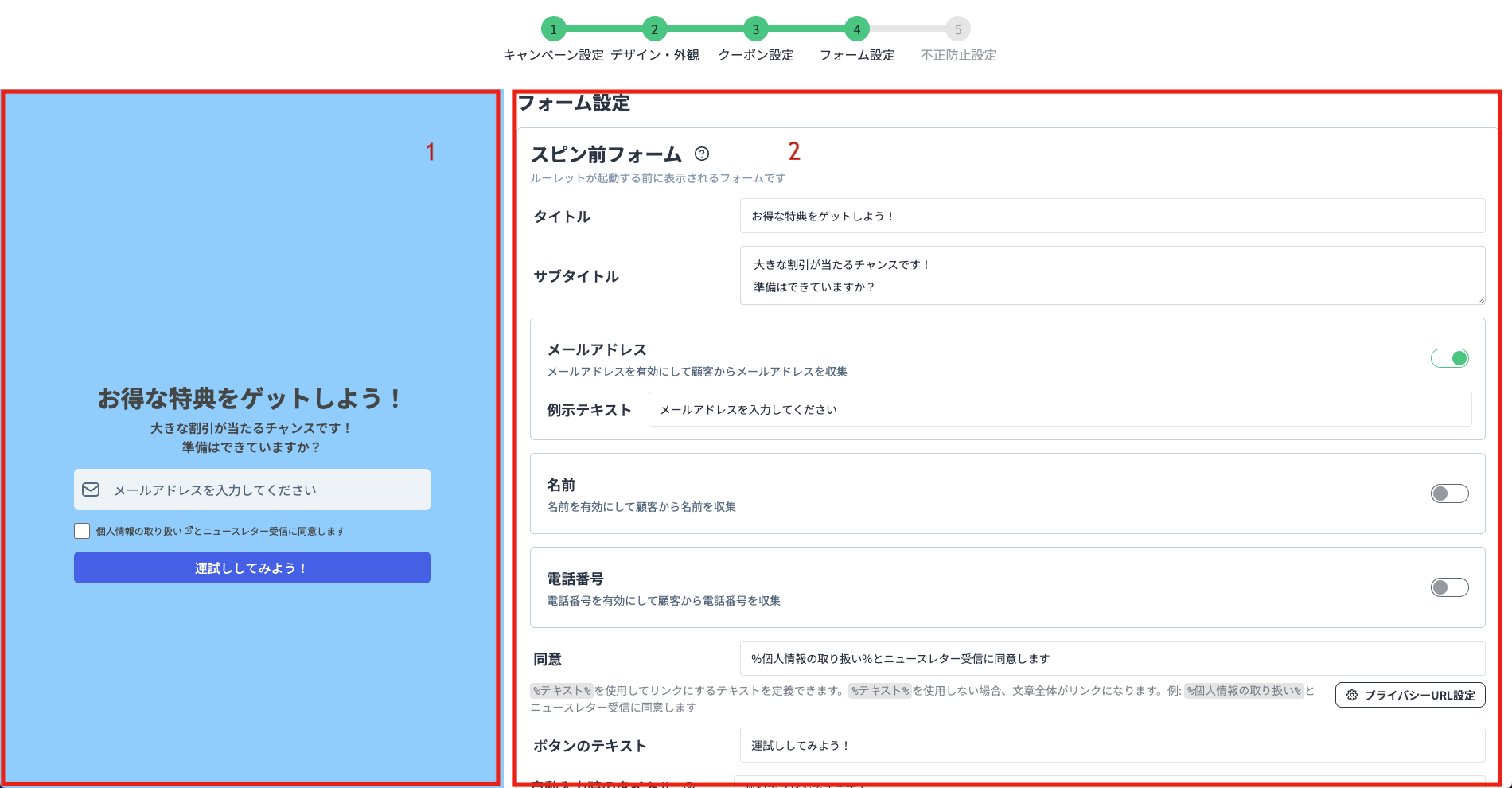 フォーム設定画面の説明図