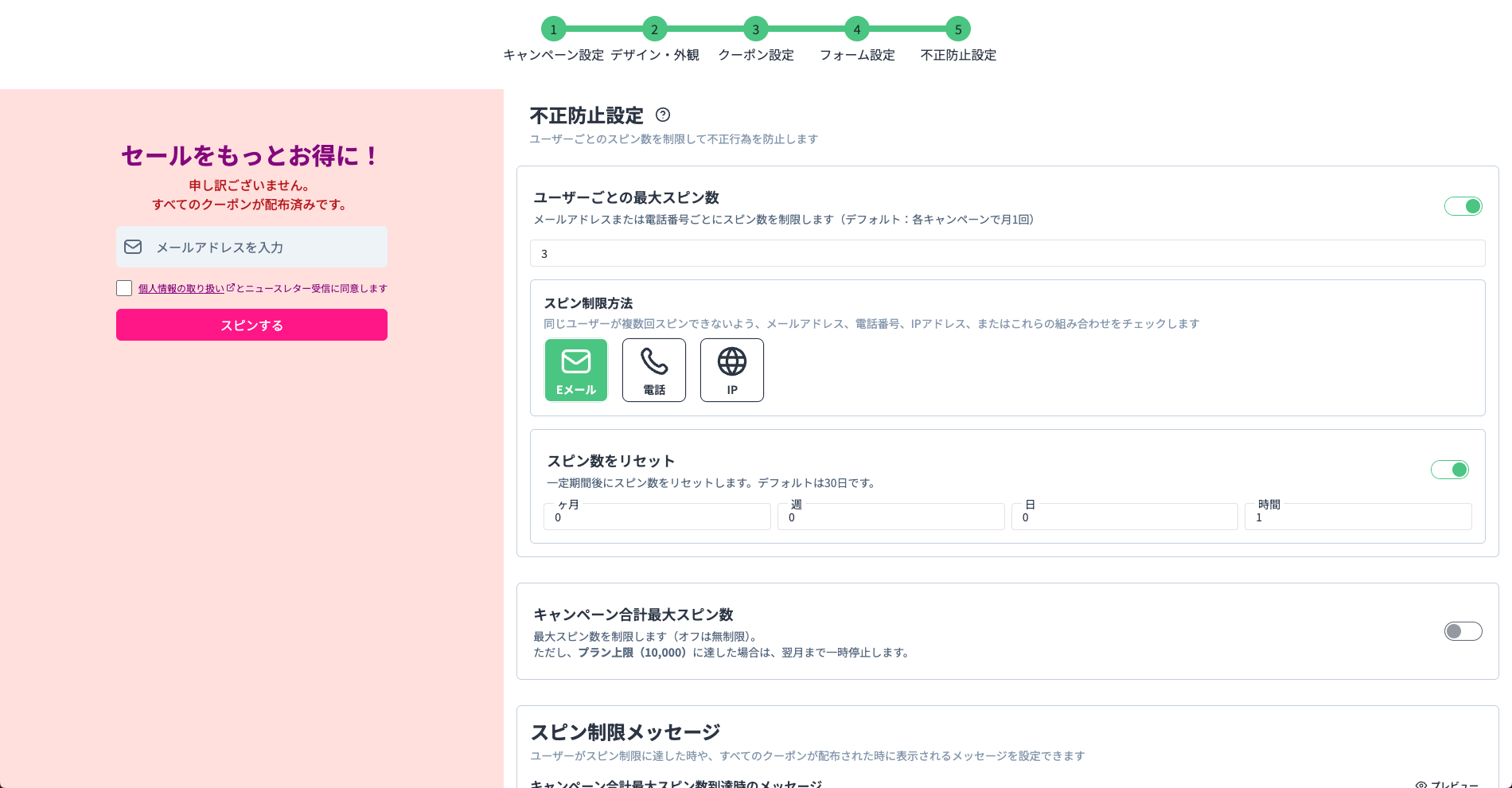 不正防止設定画面の説明図