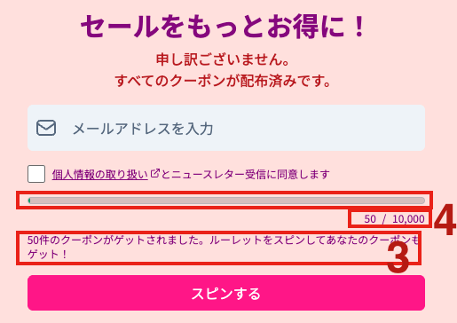 スピン前フォームでの残りスピン数表示プレビュー