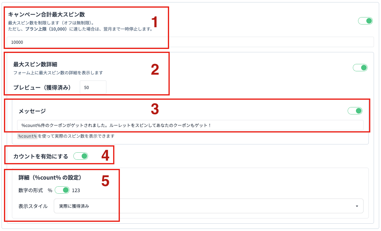 キャンペーン合計最大スピン数設定画面