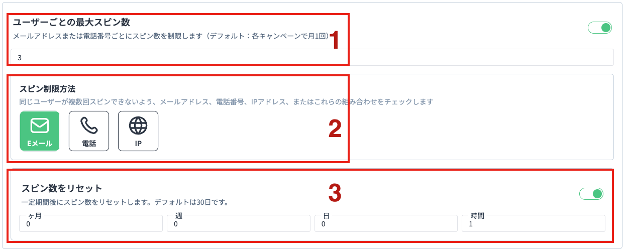 ユーザーごとの参加制限設定画面