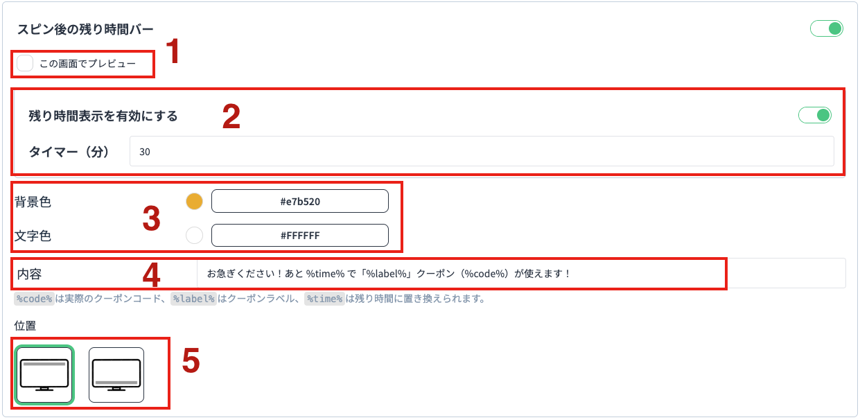 緊急性表示バー設定画面
